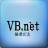 VB.NET デリケート